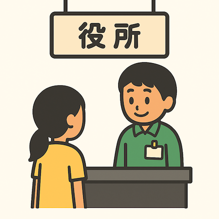 役所