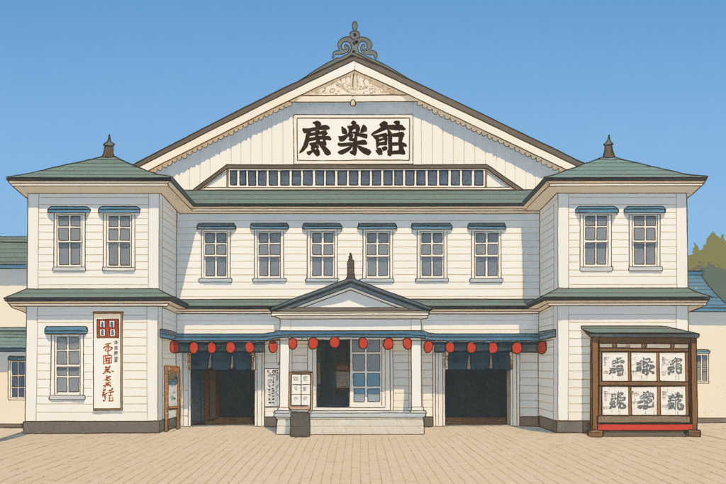 康楽館のイラスト
